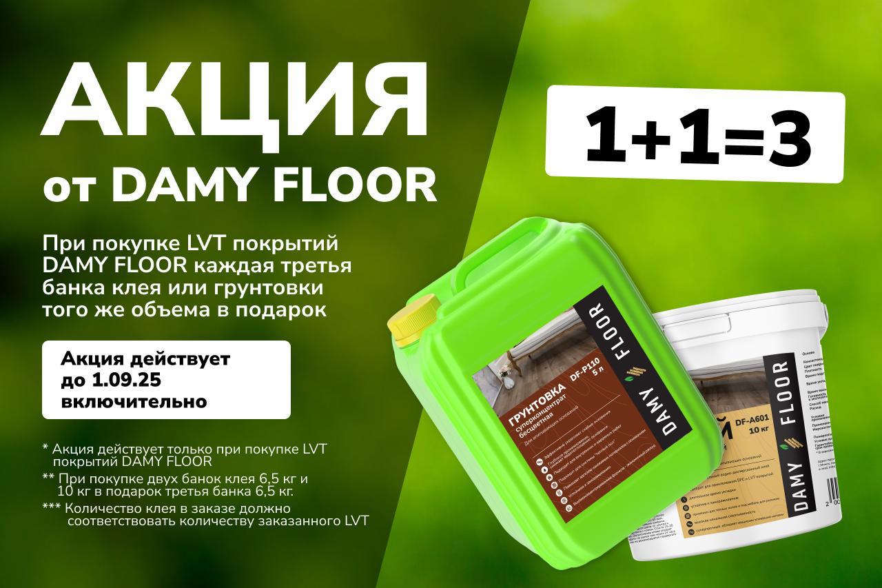 Damyfloor01.09-v2