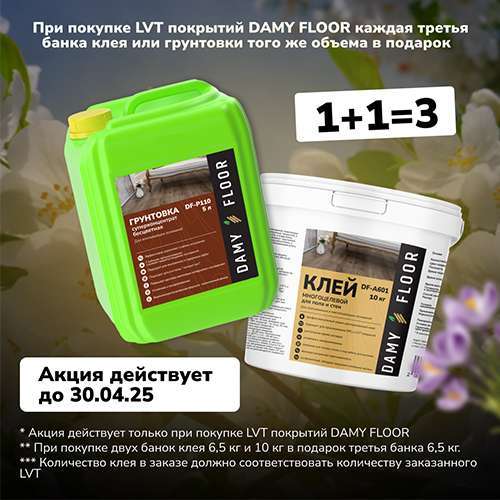 Damy floor 1+1=3