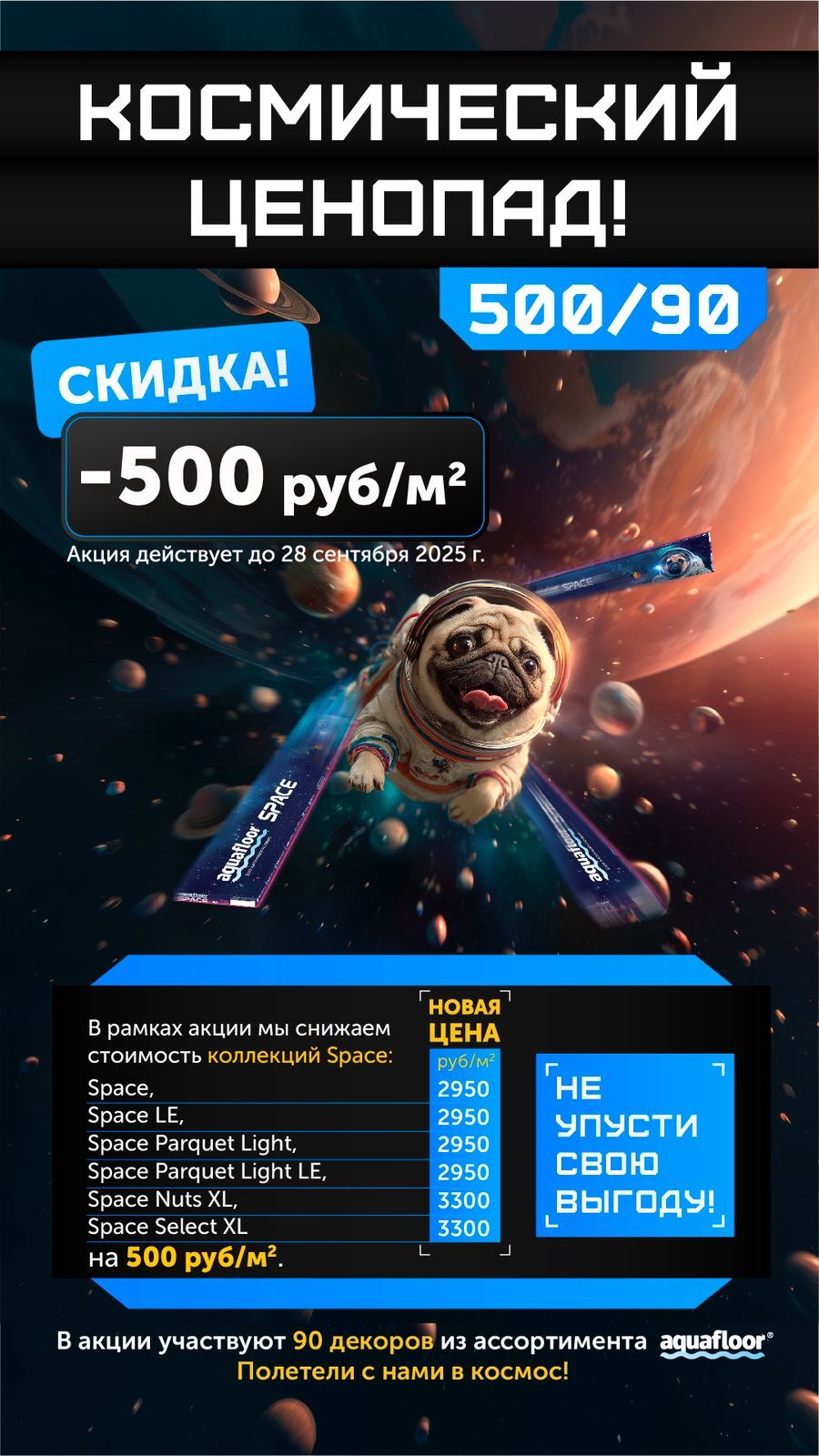 НАПОЛЬНЫЕ ПОКРЫТИЯ Aquafloor