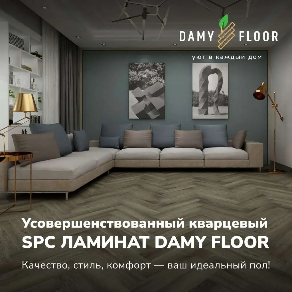 Damyfloor