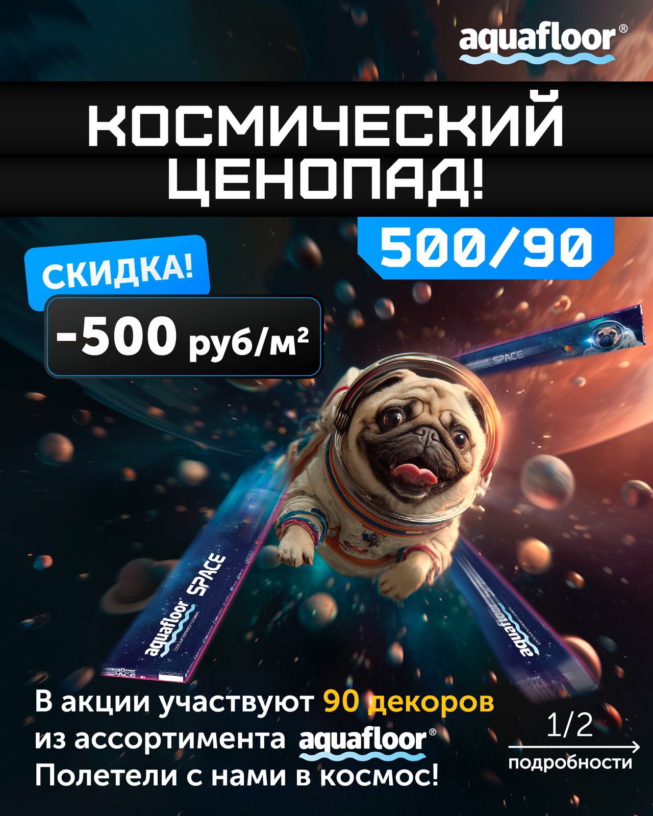 НАПОЛЬНЫЕ ПОКРЫТИЯ Aquafloor